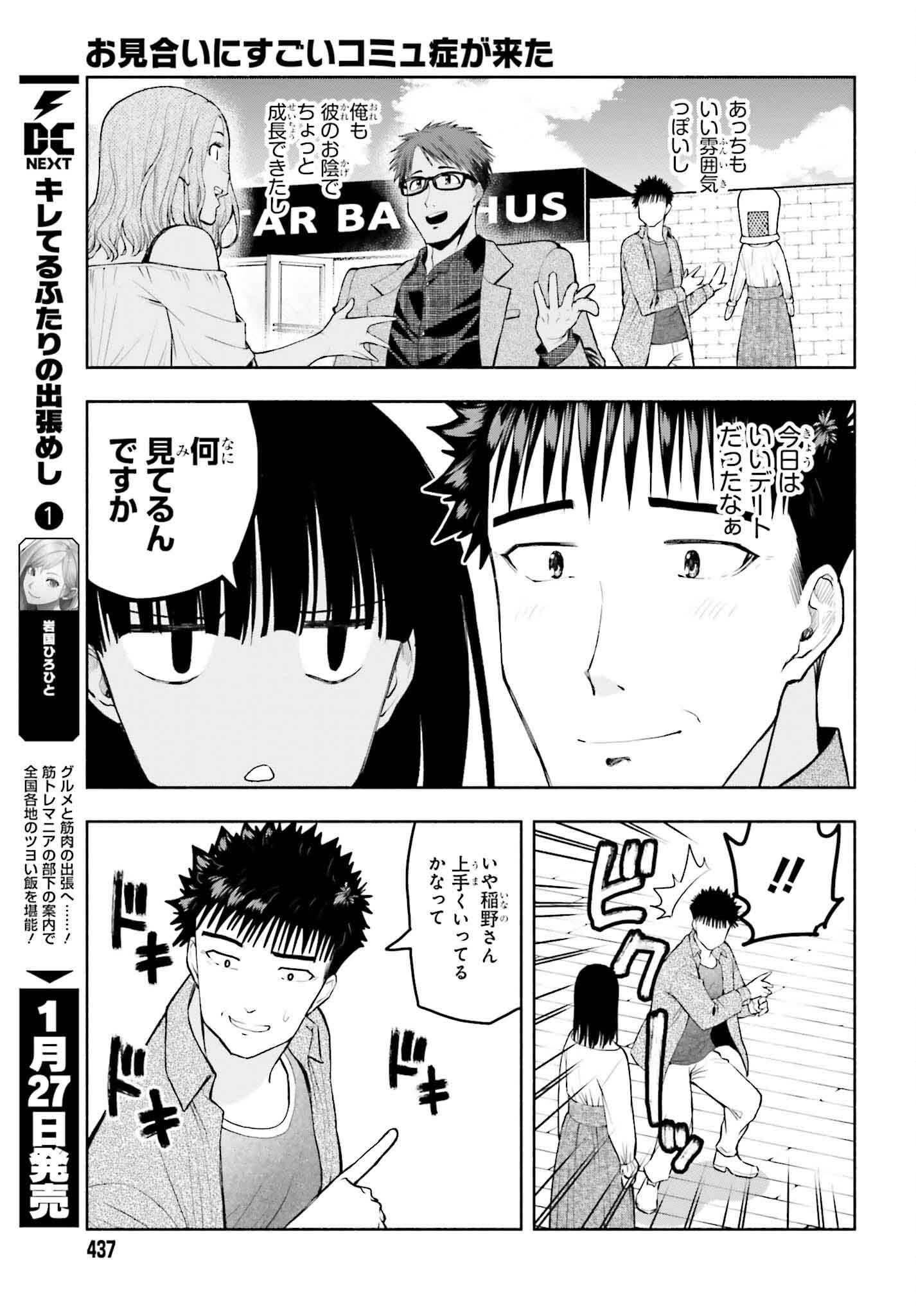 Omiai ni Sugoi Komyushou ga Kita - Chapter 33 - Page 11